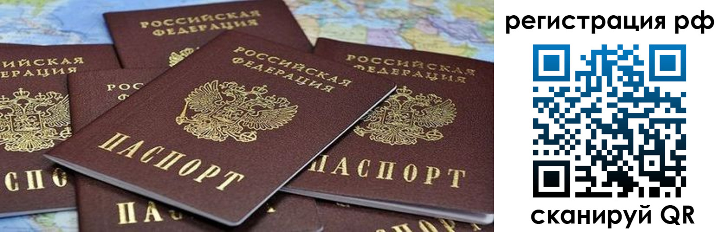 временная регистрация для всех в Барнауле