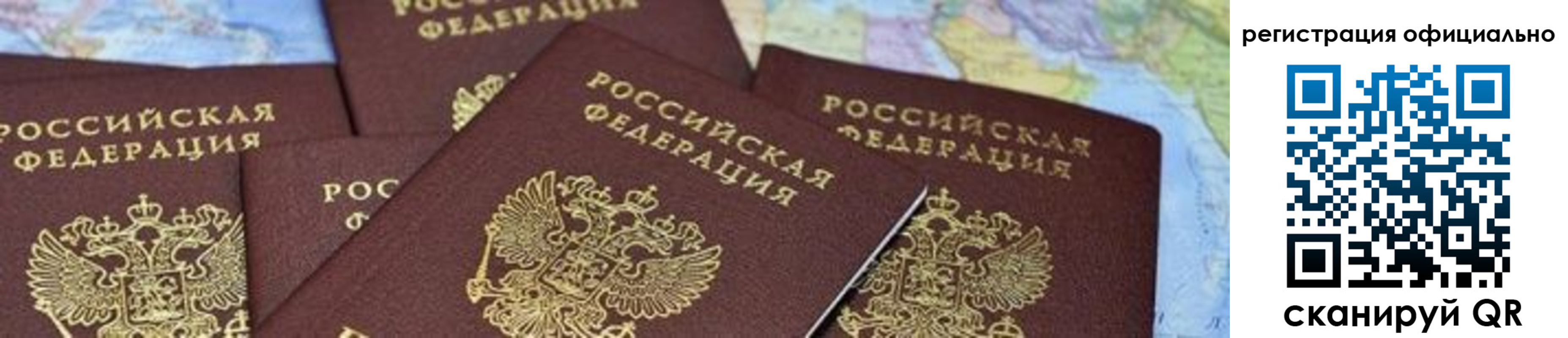 временная регистрация в Барнауле